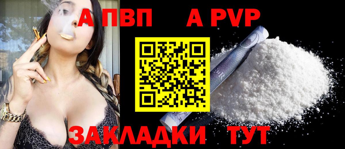 Alfa_PVP VHQ Томск