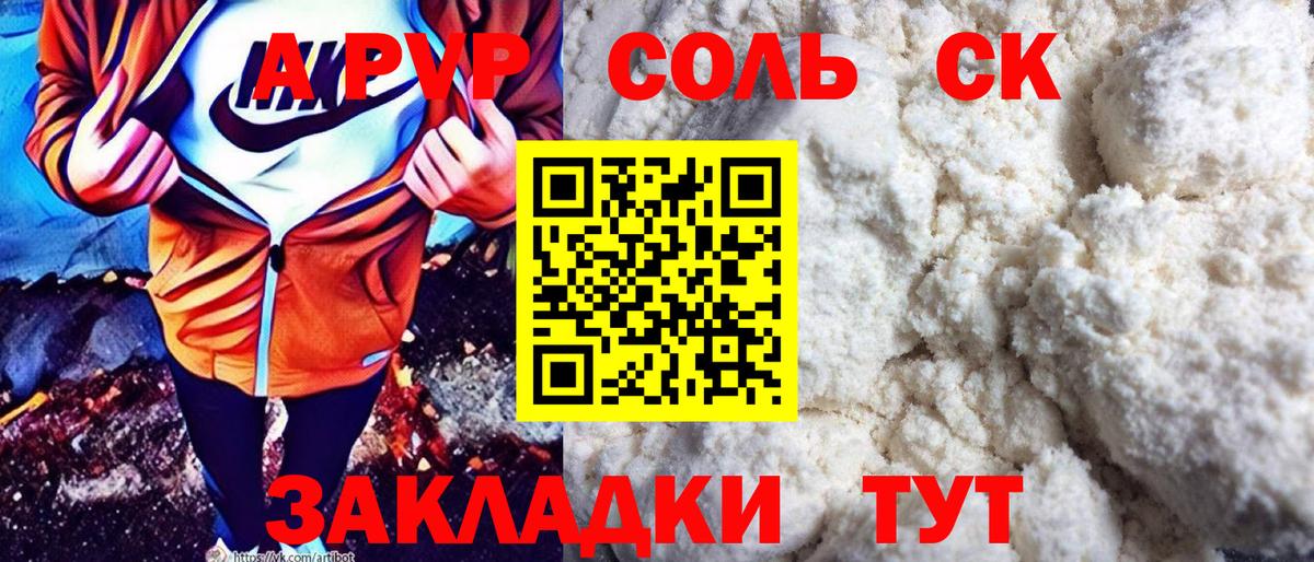 APVP VHQ  Alpha-PVP кристаллы  Вход с VPN  Томск  А ПВП мука 