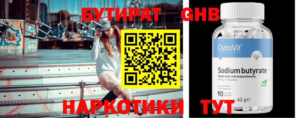 БУТИРАТ оксана Томск