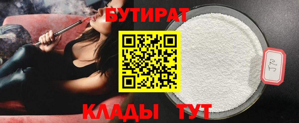 Томск  БУТИРАТ вода  Вход с VPN 