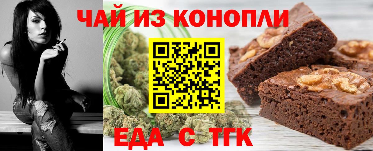 Cannafood марихуана Томск