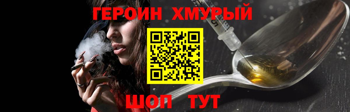 ГЕРОИН гречка Томск