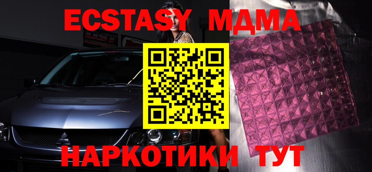 MDMA молли  Вход с VPN  Томск  MDMA молли 