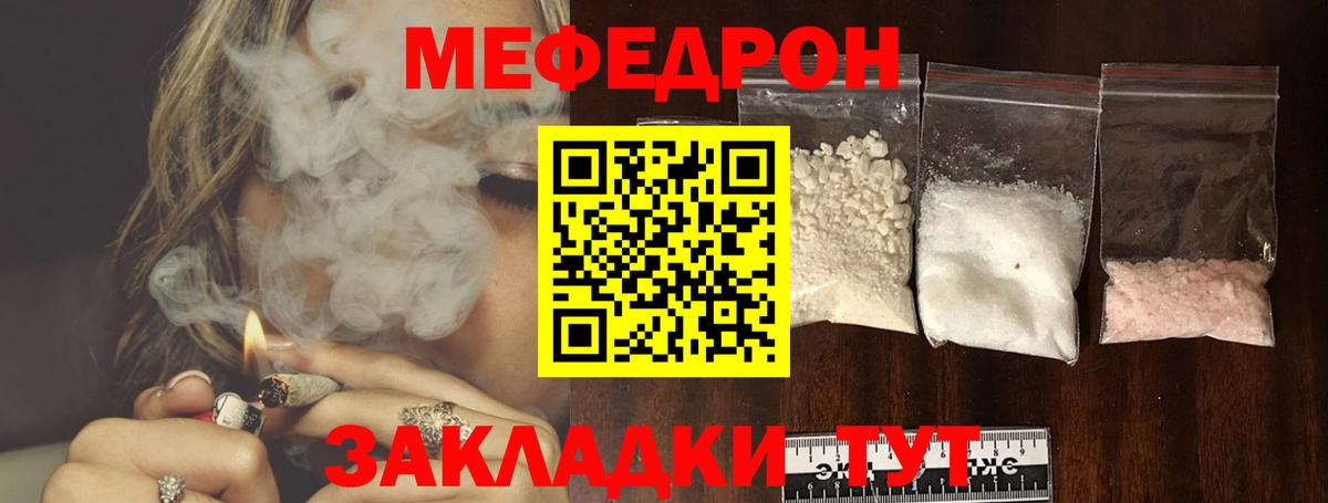МЯУ-МЯУ VHQ  МЯУ-МЯУ кристаллы  Вход с VPN  МЯУ-МЯУ  купить наркотик  Томск 