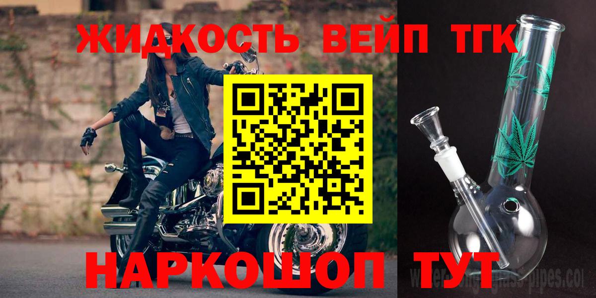 ТГК вейп с тгк Томск